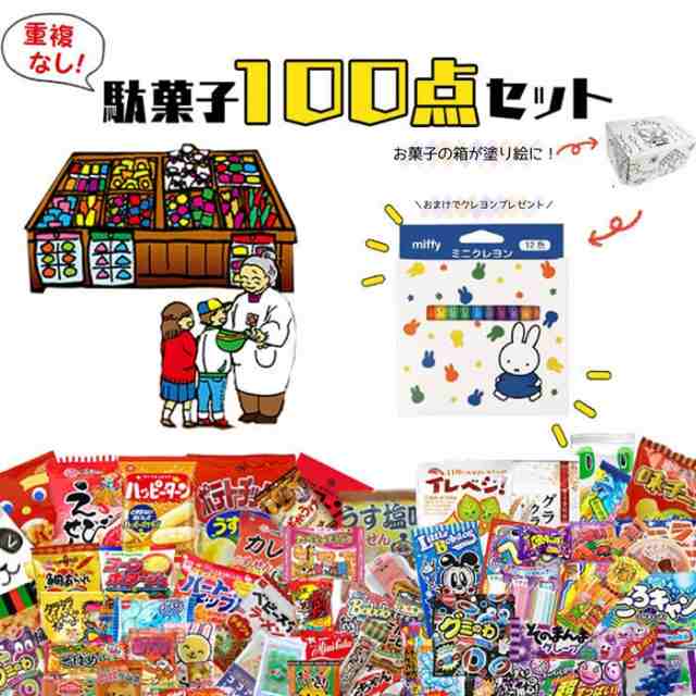 駄菓子 詰め合わせ 福袋 箱 お菓子 子供 まとめ買い 100点セット お菓子セット 駄菓子セット 駄菓子屋 バレンタイン 2024 送料無料  うまの通販はau PAY マーケット - お菓子と駄菓子のお店ロワ | au PAY マーケット－通販サイト